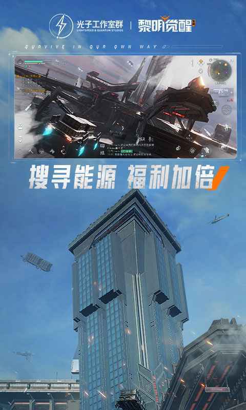 黎明觉醒抢先服截图2