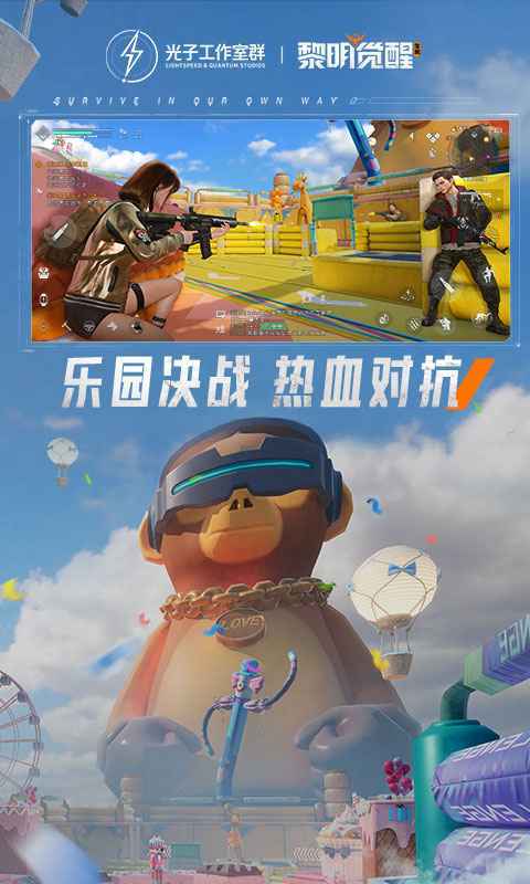 黎明觉醒抢先服截图3