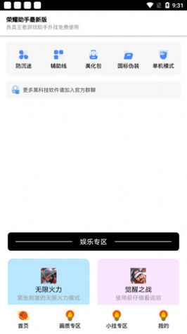 荣耀小助手会员版截图2
