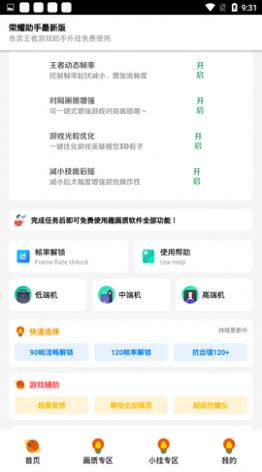荣耀小助手会员版截图3
