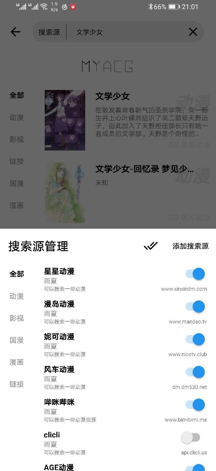 MyACG搜索源集合截图3