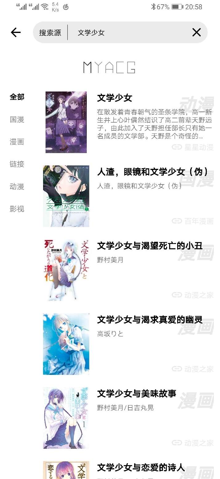 MyACG搜索源集合截图2