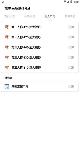 花猫画质助手10.1截图3