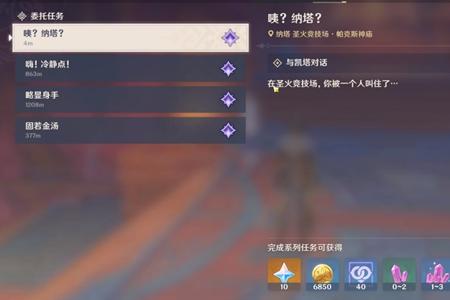 原神5.0隐藏成就纳塔博学者成就获取攻略