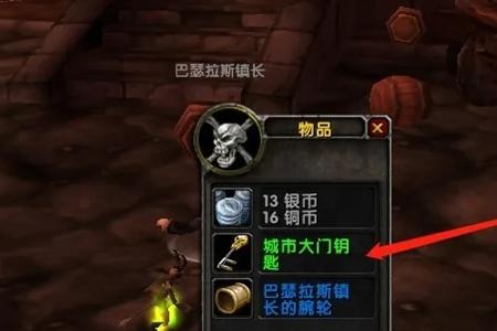 魔兽世界正式服城市大门钥匙获取攻略
