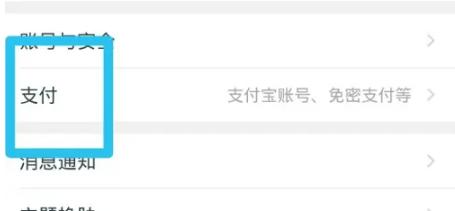 怎么关闭淘宝的先用后付