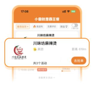 小蚕霸王餐怎么抢单