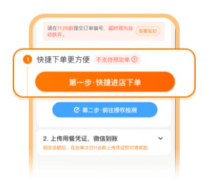 小蚕霸王餐怎么抢单