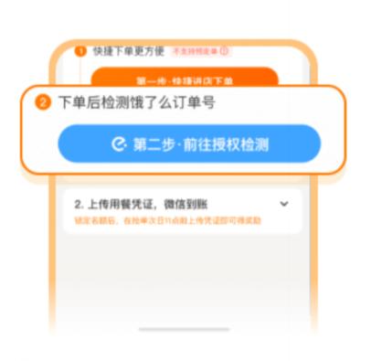 小蚕霸王餐怎么抢单