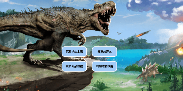 末日荒岛求生截图1