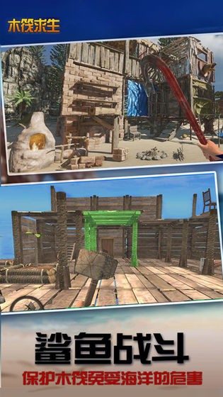 木筏求生正式版截图1
