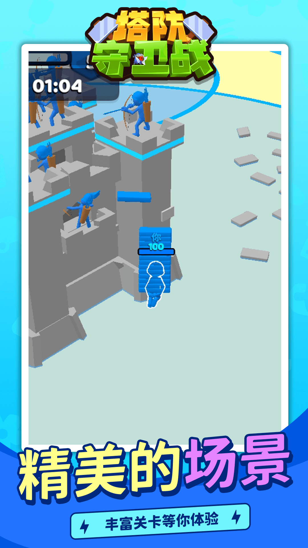 塔防守卫战截图1