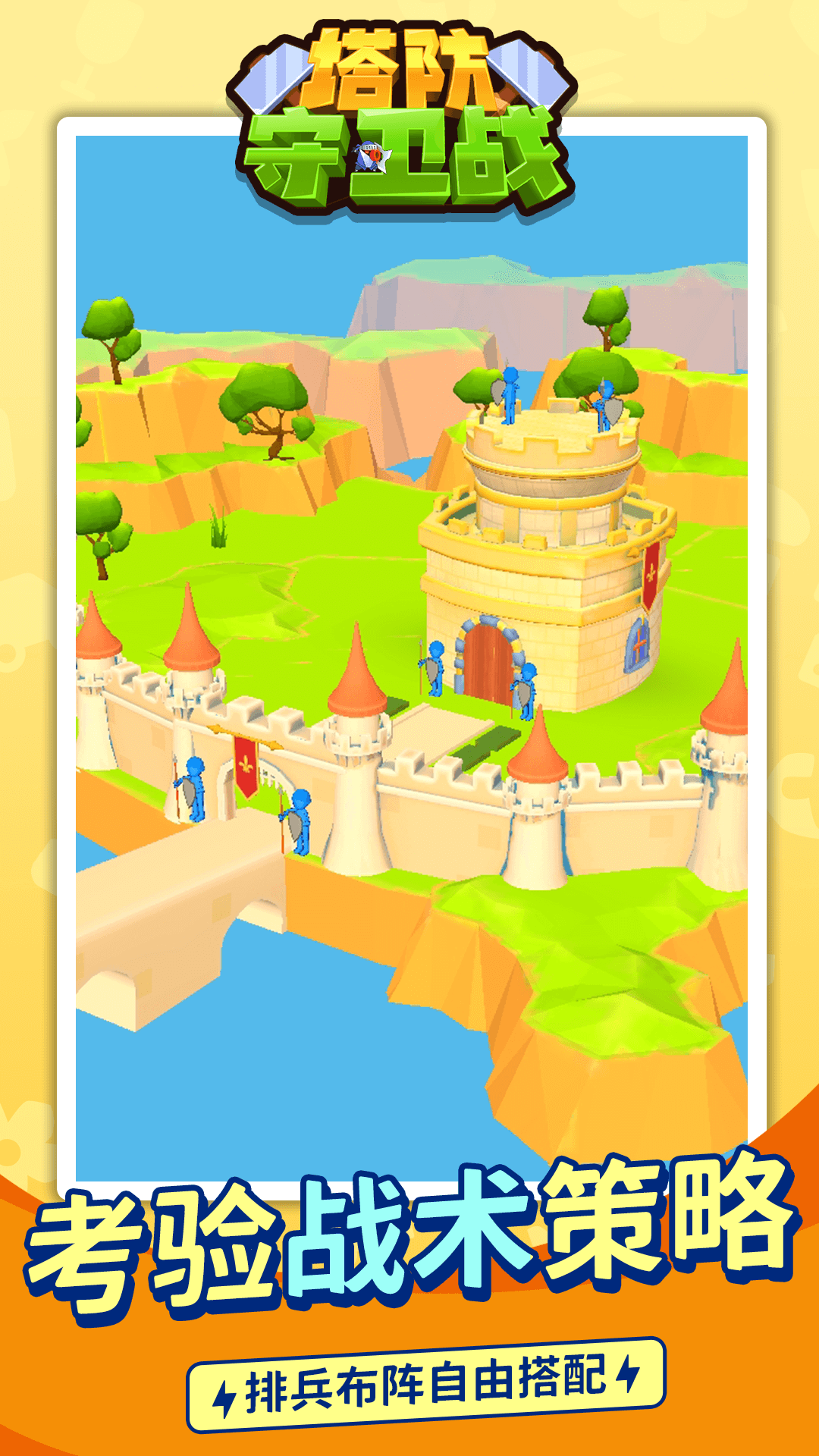 塔防守卫战截图3