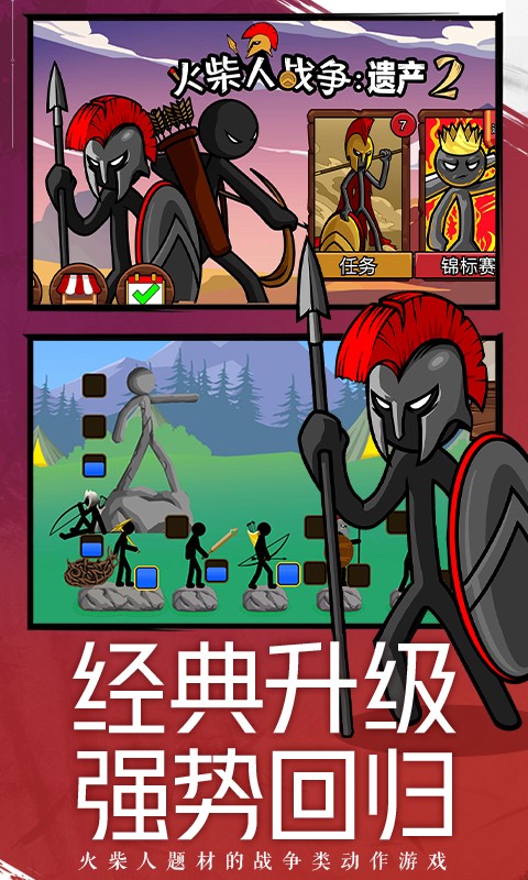 火柴人战争遗产2截图2