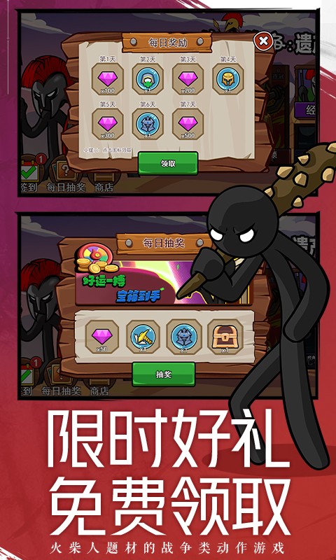 火柴人战争遗产2截图3