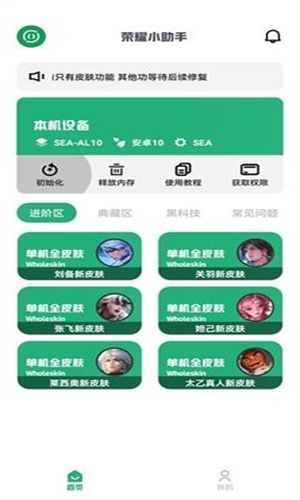荣耀小助手3.0截图3