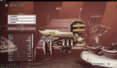 星际战甲夜羽增幅器怎么搭配