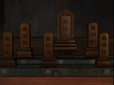 宅怨第四章攻略