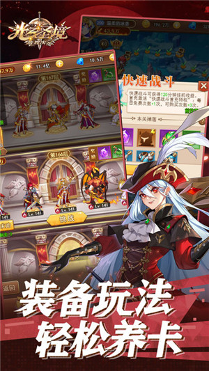 光之圣境放置次元截图2