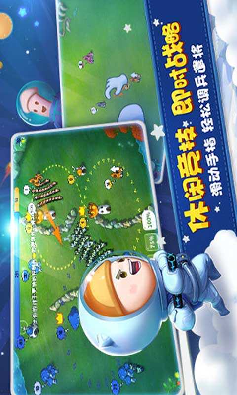 蘑菇战争太空战记截图3