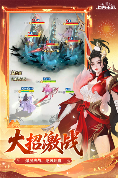 上古王冠官服截图3