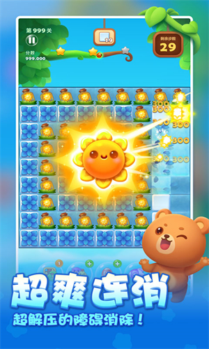 开心消消乐360版截图1