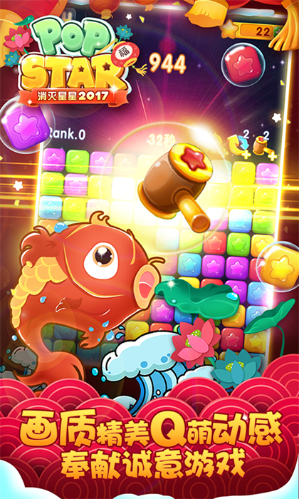 消灭星星经典版截图1