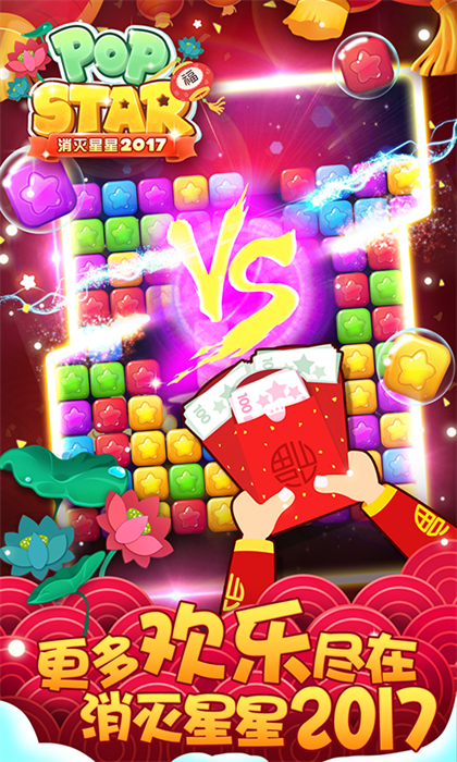 消灭星星经典版截图3
