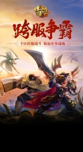 传奇世界元神版截图1