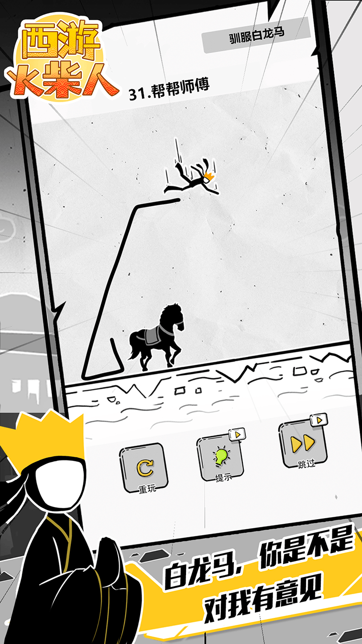 西游火柴人截图2