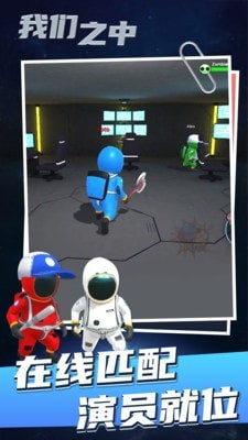 太空狼人杀手机版截图1