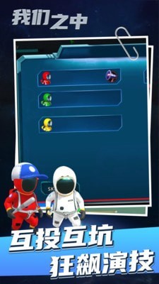 太空狼人杀手机版截图2