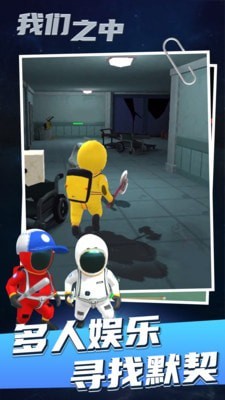 太空狼人杀手机版截图3