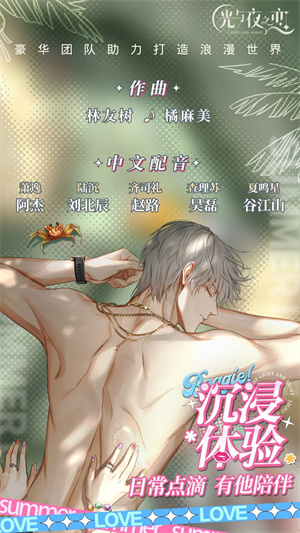 光与夜之恋韩服截图1