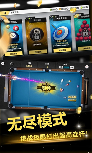 超级台球大师截图2
