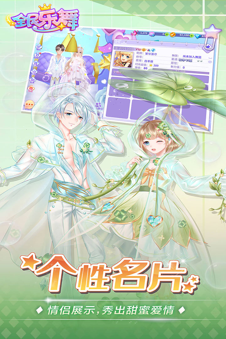 全民乐舞亿动版截图1