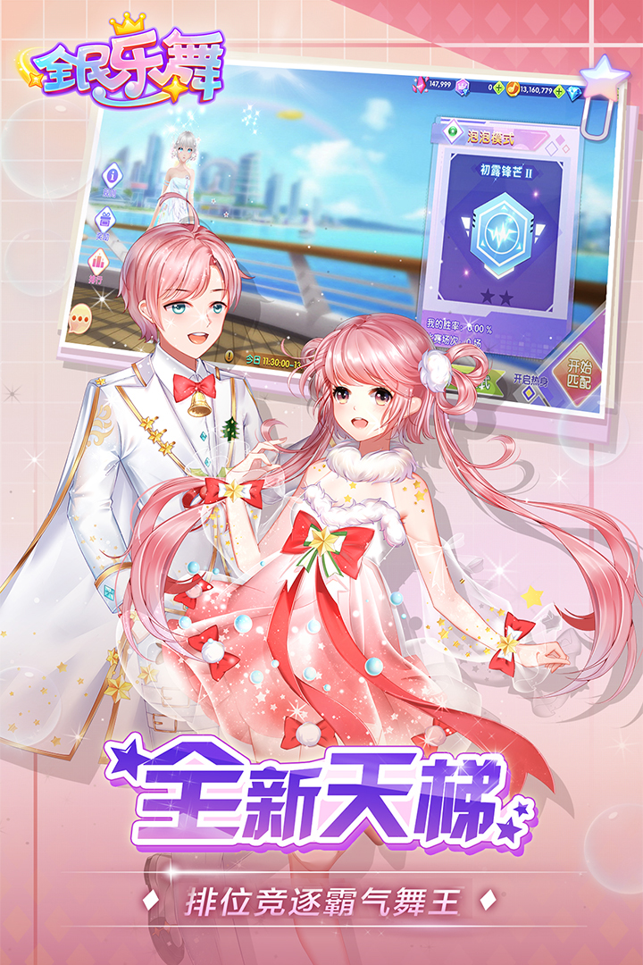 全民乐舞亿动版截图3