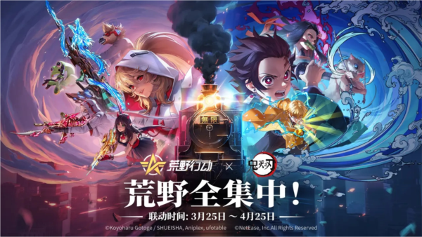 荒野行动网易官服截图1