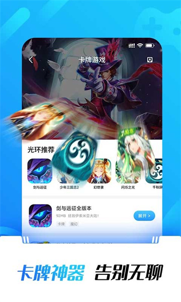 光环助手软件截图3