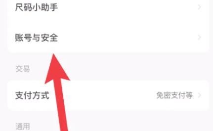 闲鱼怎么解绑支付宝账号