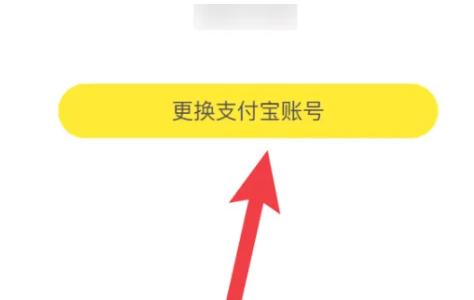 闲鱼怎么解绑支付宝账号
