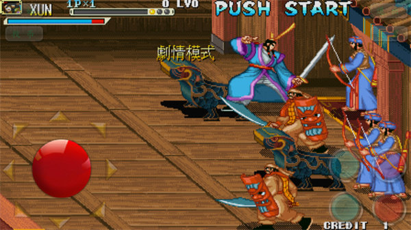 三国战纪1999版截图2