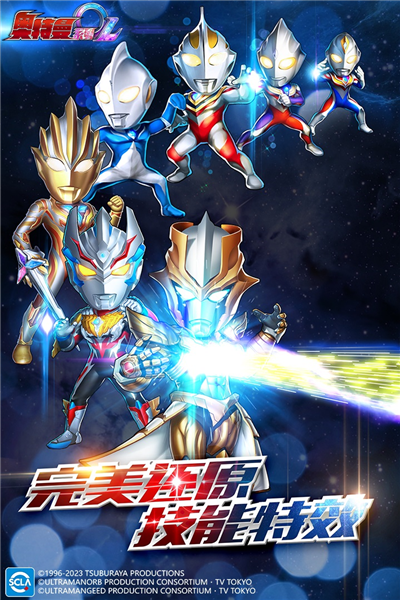 奥特曼系列ol九游版