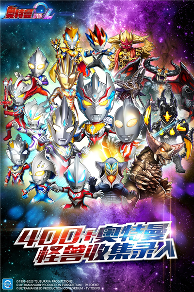 奥特曼系列ol九游版