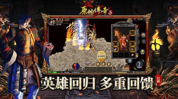 原始传奇2周年版截图2