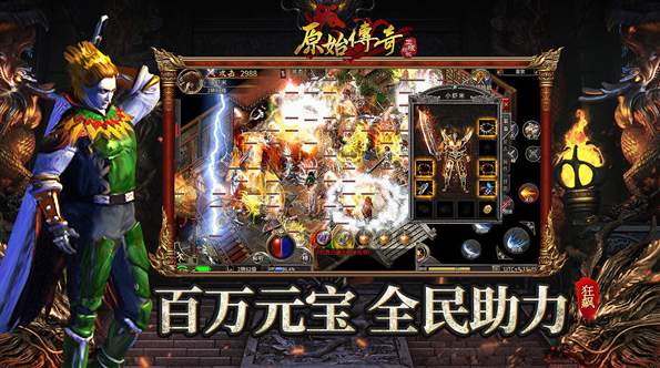 原始传奇2周年版截图3