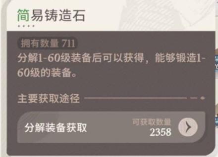 剑与远征启程装备铸造石怎么获取