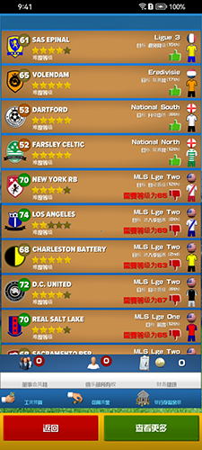 足球俱乐部经理截图3