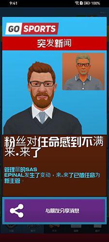 足球俱乐部经理截图2