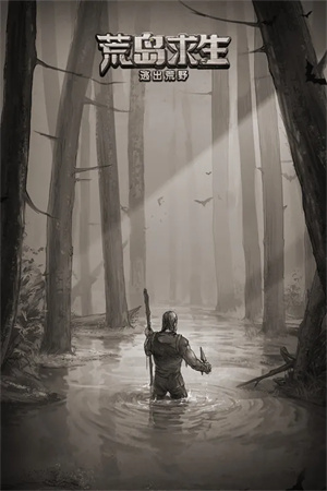 荒野日记孤岛手游截图1